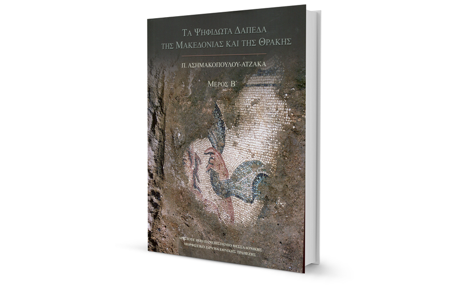 Το ψηφιδωτό σύμπαν του αρχαίου κόσμου-1