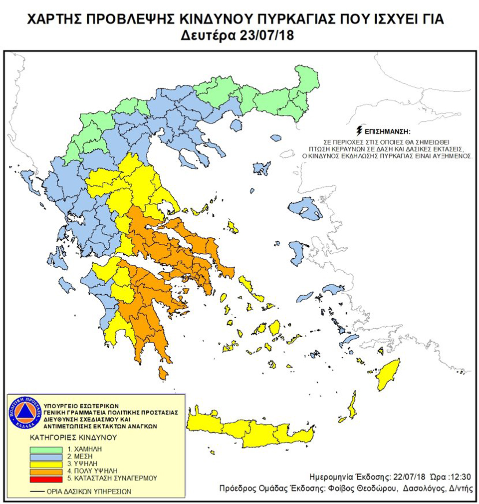 Πολύ υψηλός κίνδυνος πυρκαγιάς τη Δευτέρα – Ποιες περιοχές κινδυνεύουν-1
