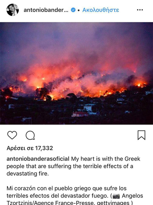 Antonio Banderas και Maria Menounos στέλνουν τα δικά τους μηνύματα συμπαράστασης στην Ελλάδα-2