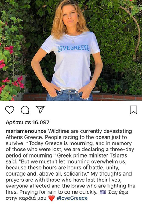 Antonio Banderas και Maria Menounos στέλνουν τα δικά τους μηνύματα συμπαράστασης στην Ελλάδα-1