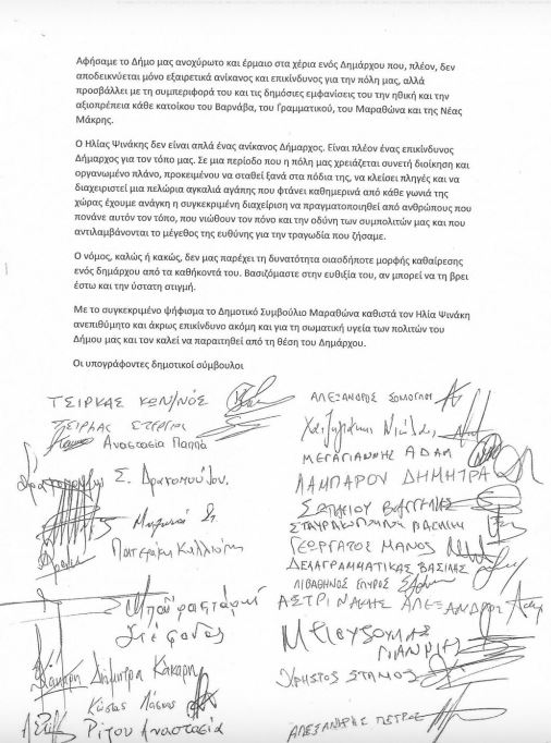 Μαραθώνας: 23 δημοτικοί σύμβουλοι ζητούν την παραίτηση Ψινάκη-2