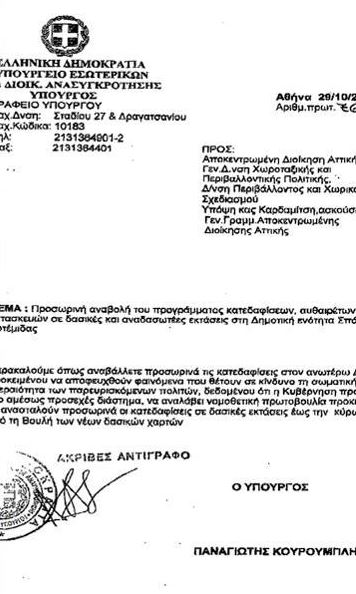 ΝΔ: Κυβερνητικά στελέχη εμπόδιζαν επί 3,5 χρόνια τις κατεδαφίσεις-1