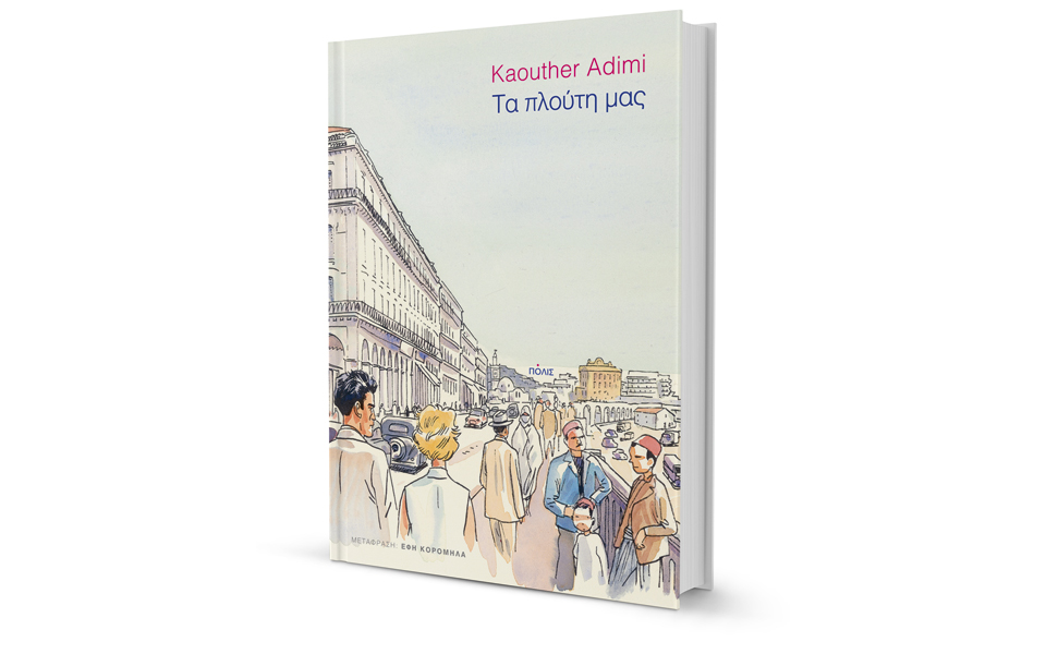 Καουτέρ Αντιμ: «Οποιος διαβάζει αξίζει για δύο»-1