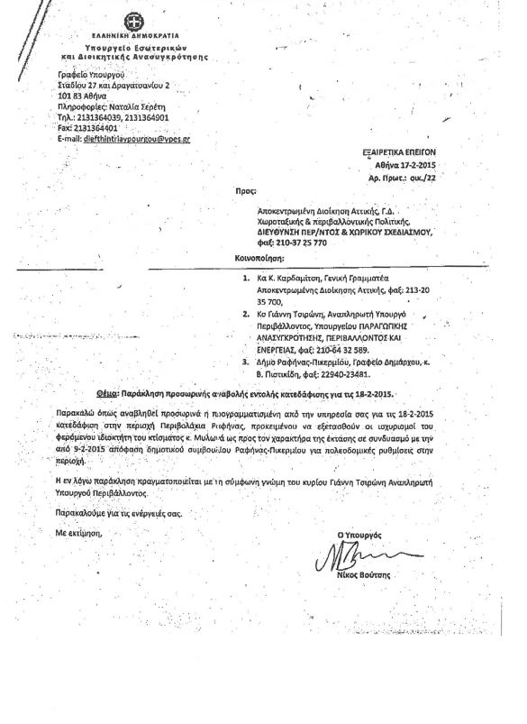 ΝΔ: Κυβερνητικά στελέχη εμπόδιζαν επί 3,5 χρόνια τις κατεδαφίσεις-2