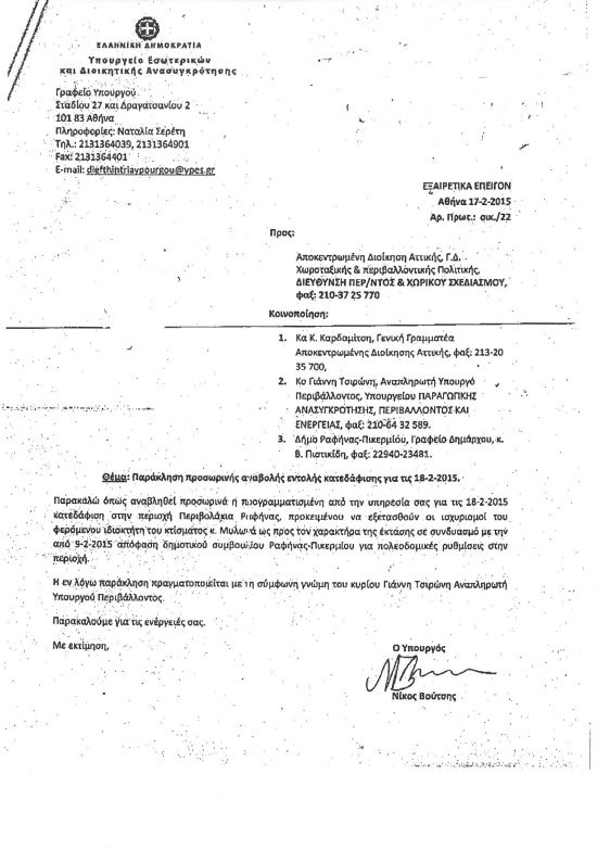 ΝΔ: Κυβερνητικά στελέχη εμπόδιζαν επί 3,5 χρόνια τις κατεδαφίσεις-3