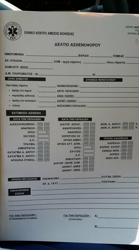 Φωτογραφία – ντοκουμέντο για την άφιξη του πρώτου νεκρού από τη φωτιά στο Σισμανόγλειο έδωσε η ΠΟΕΔΗΝ-1