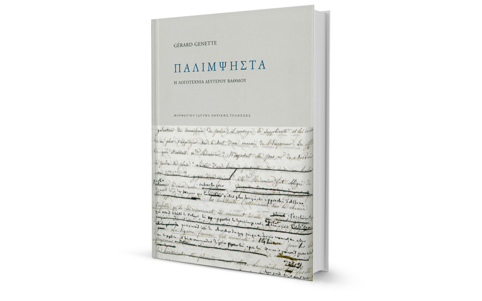 Η λογοτεχνία μέσω της τζαζ ερμηνείας του Ζ. Ζενέτ-1