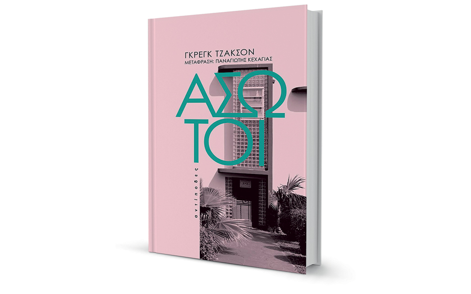 Ζωή γεμάτη ουσία… αλλά χωρίς νόημα-1