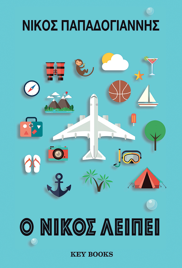 Νίκος Παπαδογιάννης: Αθλητικός συντάκτης, συγγραφέας-1