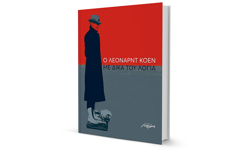 Αναζητήσεις στη στάχτη των τραγουδιών-1
