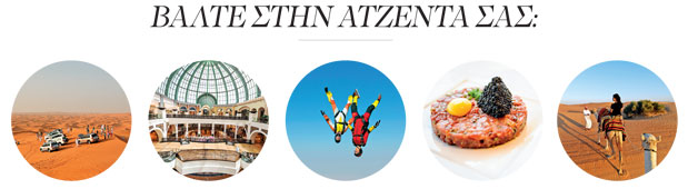 Ντουμπαϊ: Δύο κόσμοι-5