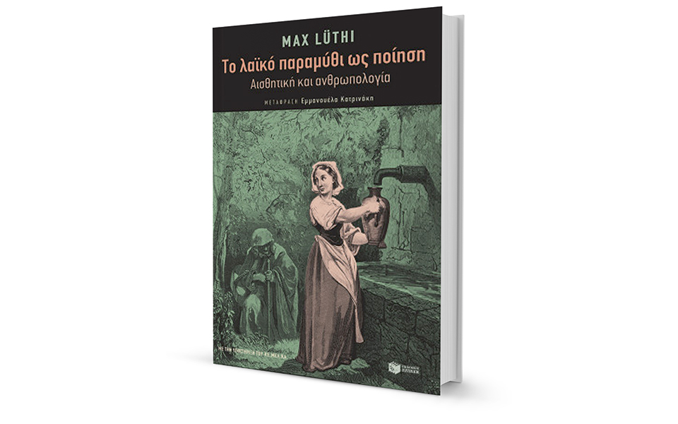 Η Πεντάμορφη, τα μάγια και το τέρας που ήταν βασιλιάς-1