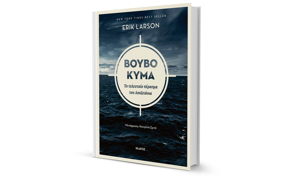 Μια συναρπαστική ναυτική ιστορία-1