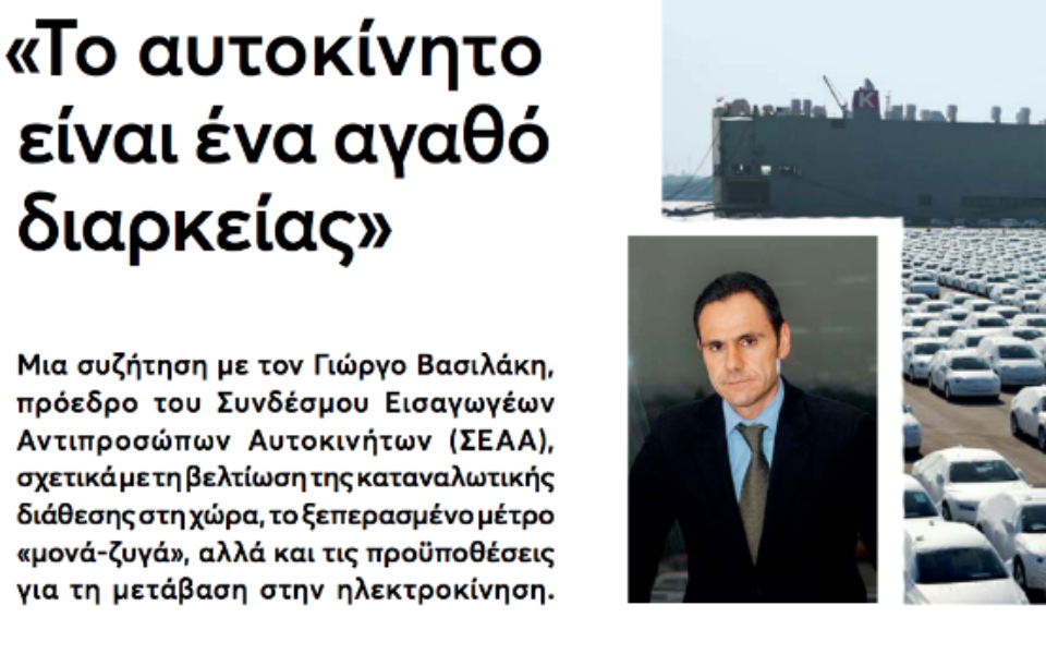 ΜΕΓΑΛΟ ΑΦΙΕΡΩΜΑ ΑΥΤΟΚΙΝΗΤΟΥ στο περιοδικό ΚΑΠΑ της “Καθημερινής”-1