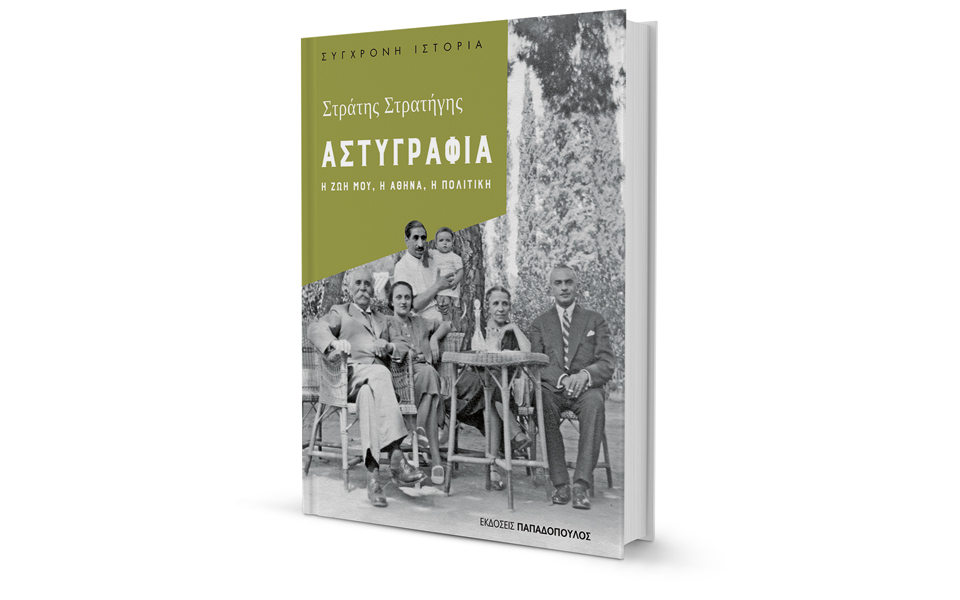 Η ιστορία ειπωμένη από έναν βέρο αστό-1