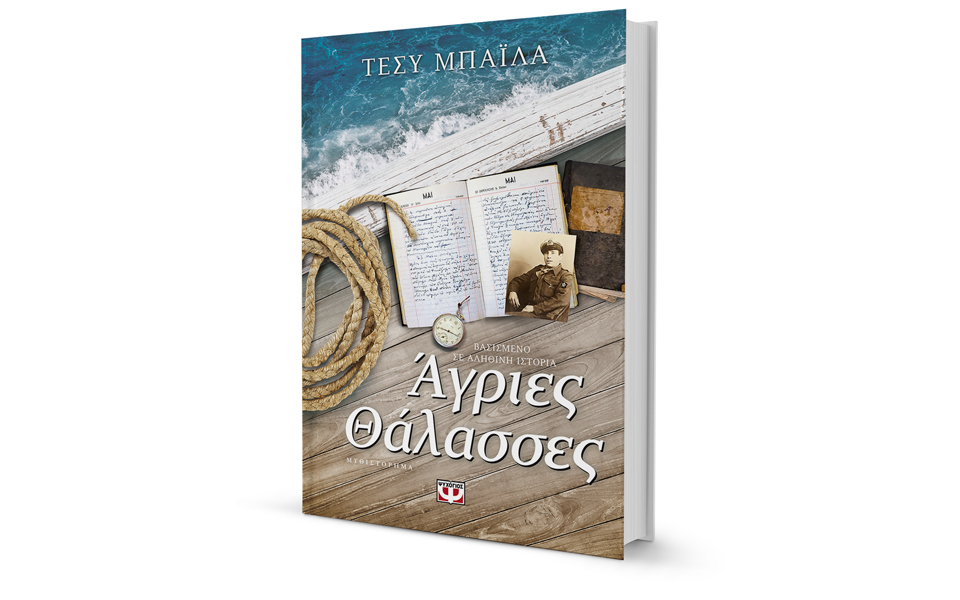 Βγάζοντας από τη λήθη έναν ήρωα-1