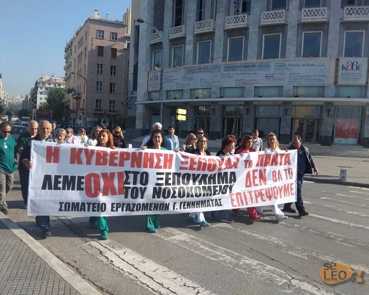 Διαμαρτυρία εργαζομένων σε νοσοκομεία της Θεσσαλονίκης (φωτογραφίες)-1
