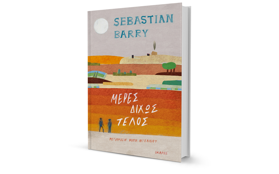 Αυτό που λέμε ιστορικό μυθιστόρημα δεν υπάρχει-1