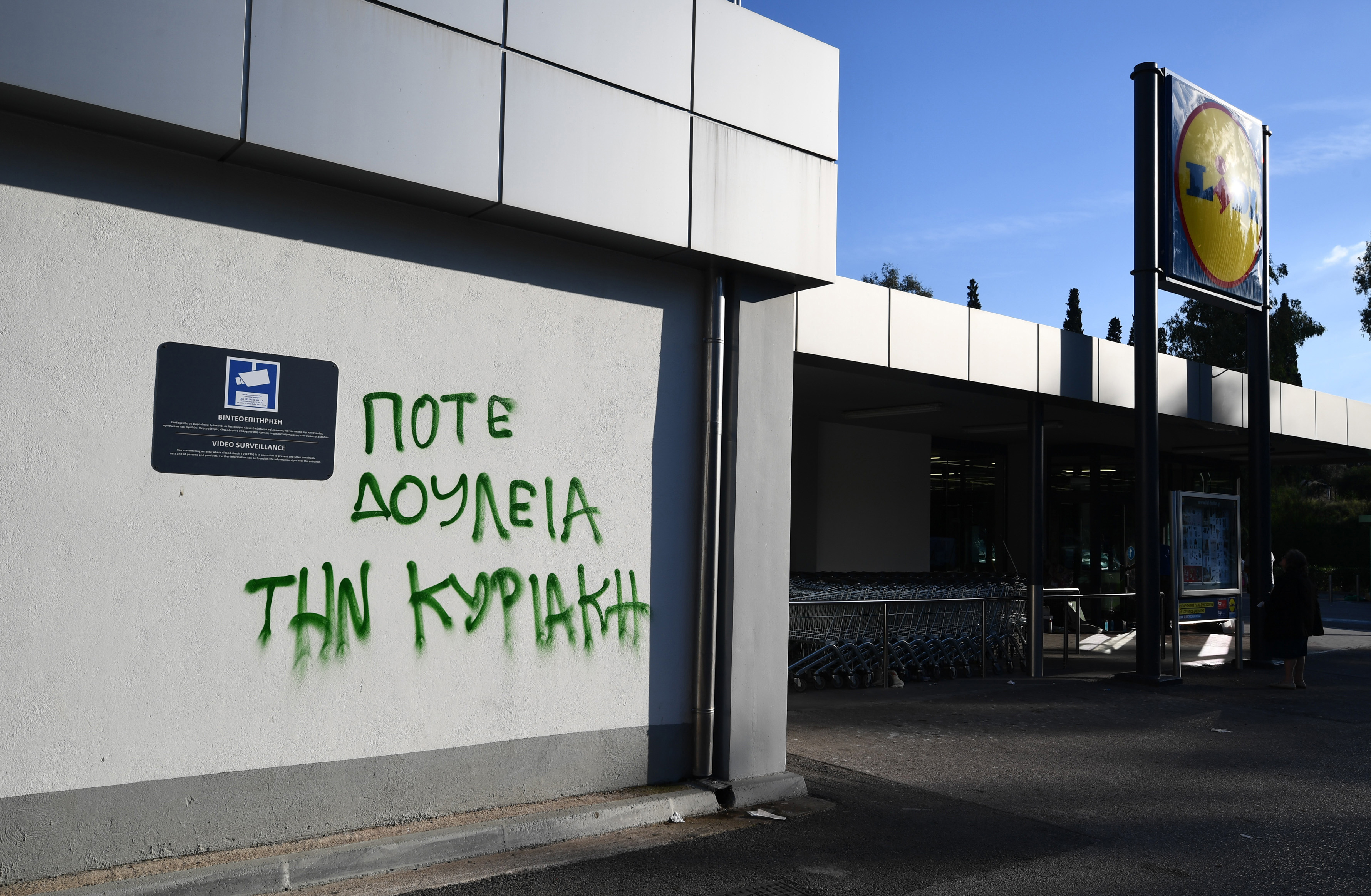 Βανδαλισμοί σε σούπερ μάρκετ που άνοιξε Κυριακή (φωτογραφίες)-2