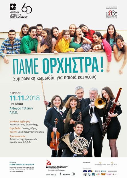 Πάμε ΟΡΧΗΣΤΡΑ!-1