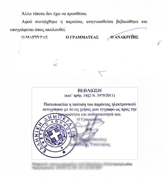 Στη Βουλή η δικογραφία κατά του Γιάννου Παπαντωνίου για την υπόθεση C4I – Ολόκληρη η κατάθεση Βασιλάκου-9