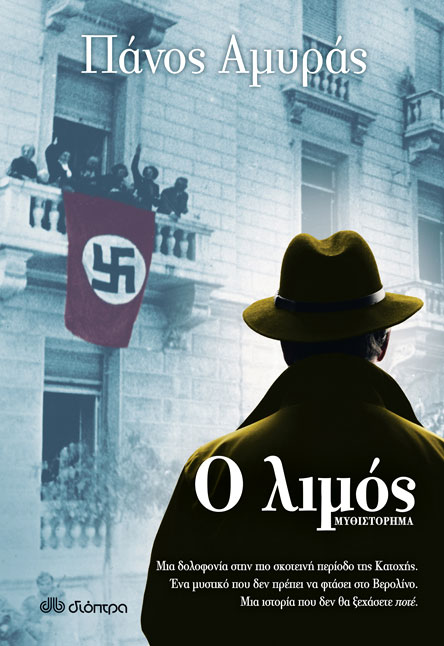 «Ο λιμός»: Μια ιστορία στην Αθήνα της Κατοχής που δεν θα ξεχάσετε ποτέ-1