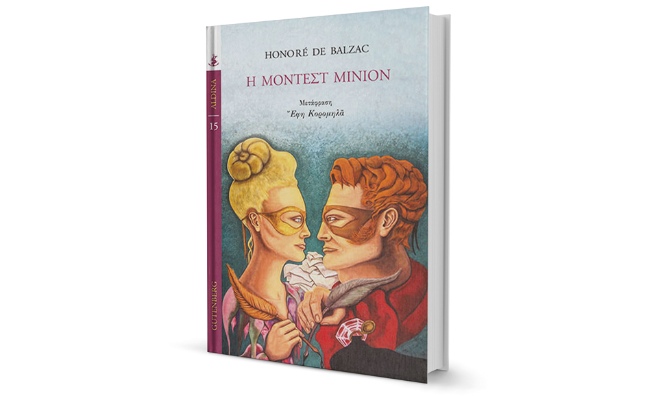 Σπουδή ηθών με στοιχεία αυτοβιογραφίας-1