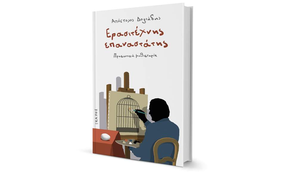 Απόστολος Δοξιάδης: Αμαρτωλές σκέψεις ενός τσομπανάκου-1