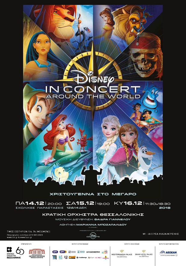 Χριστούγεννα στο Μέγαρο-1