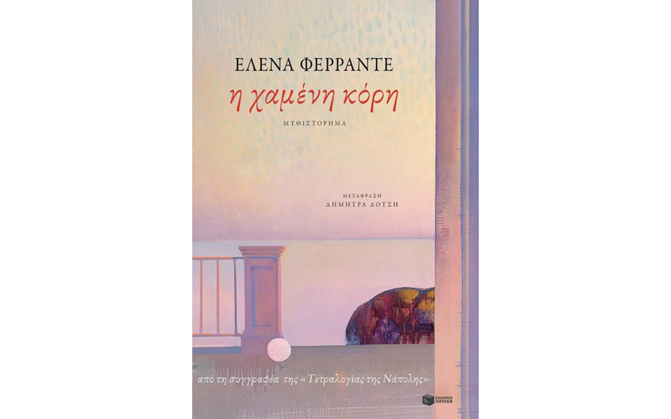 Η κόρη που έγινε μητέρα στη Nάπολη-1