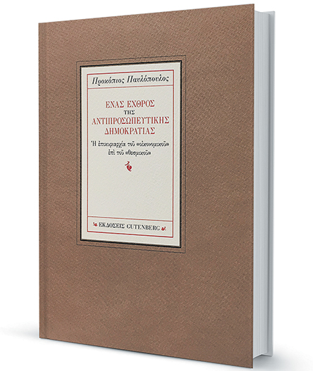 Ισότητα ευκαιριών και οι «παρεμβατικές δράσεις του Κράτους»-1