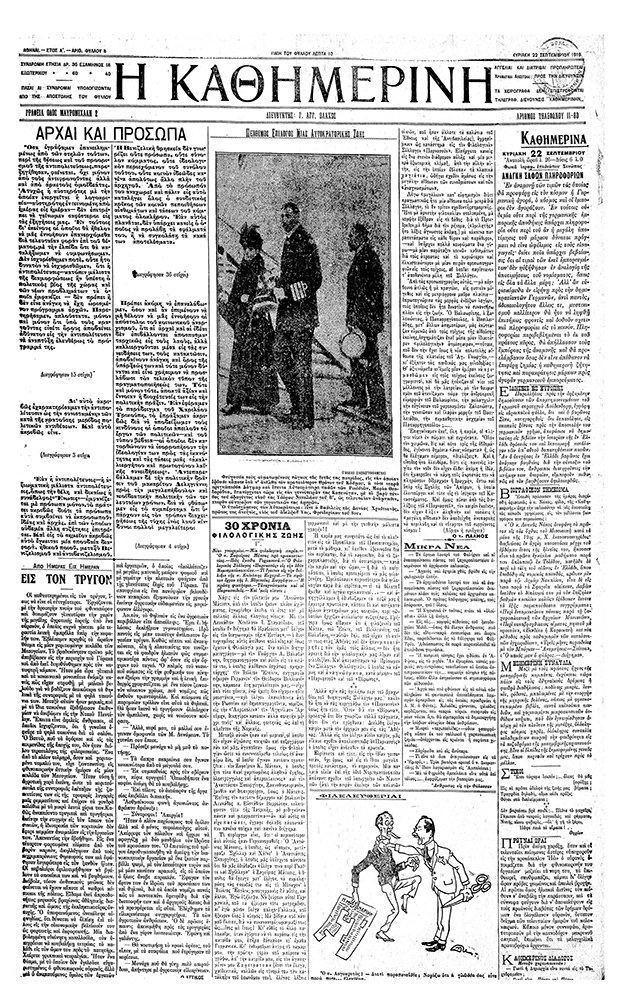 1919: Μια νέα εφημερίδα γεννιέται-1