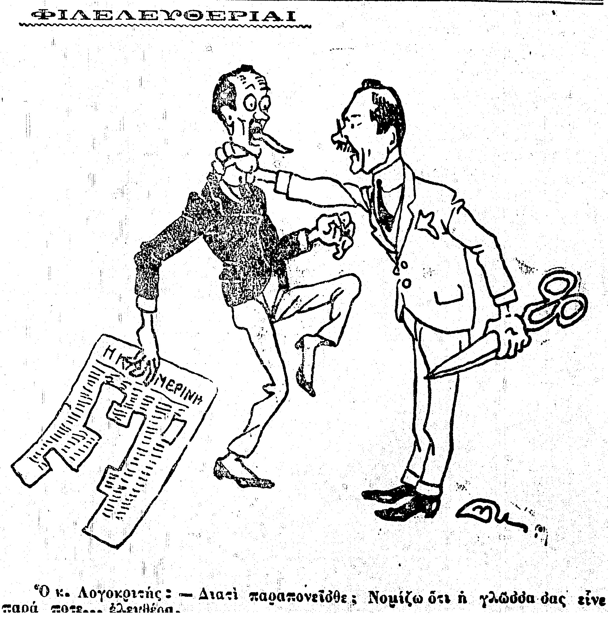 1919: Μια νέα εφημερίδα γεννιέται-2