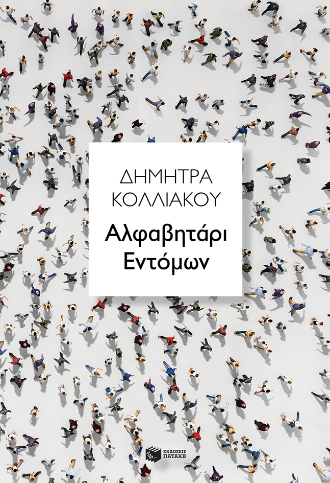 Κρίνεται το βιβλίο από το εξώφυλλο;-9