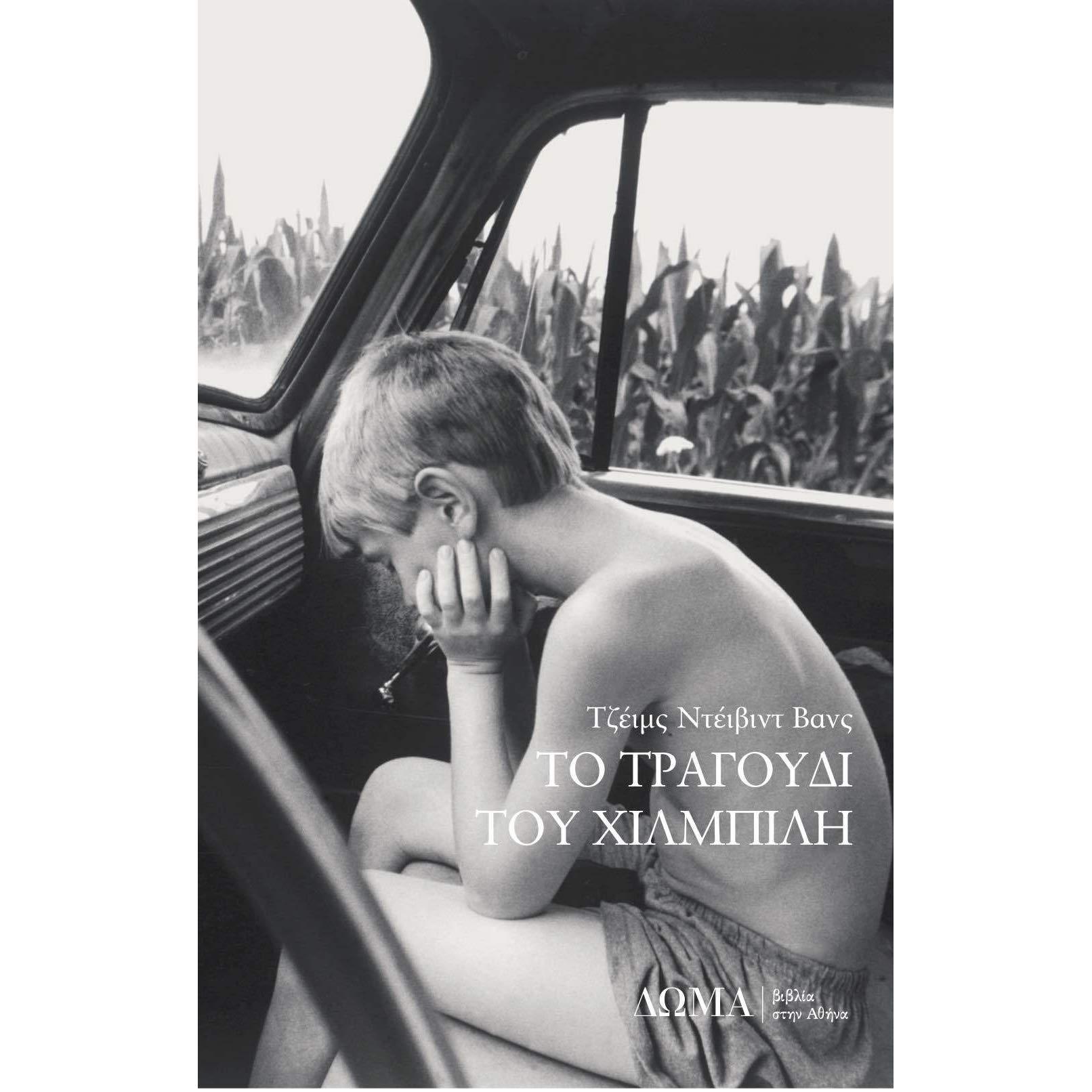 Κρίνεται το βιβλίο από το εξώφυλλο;-7