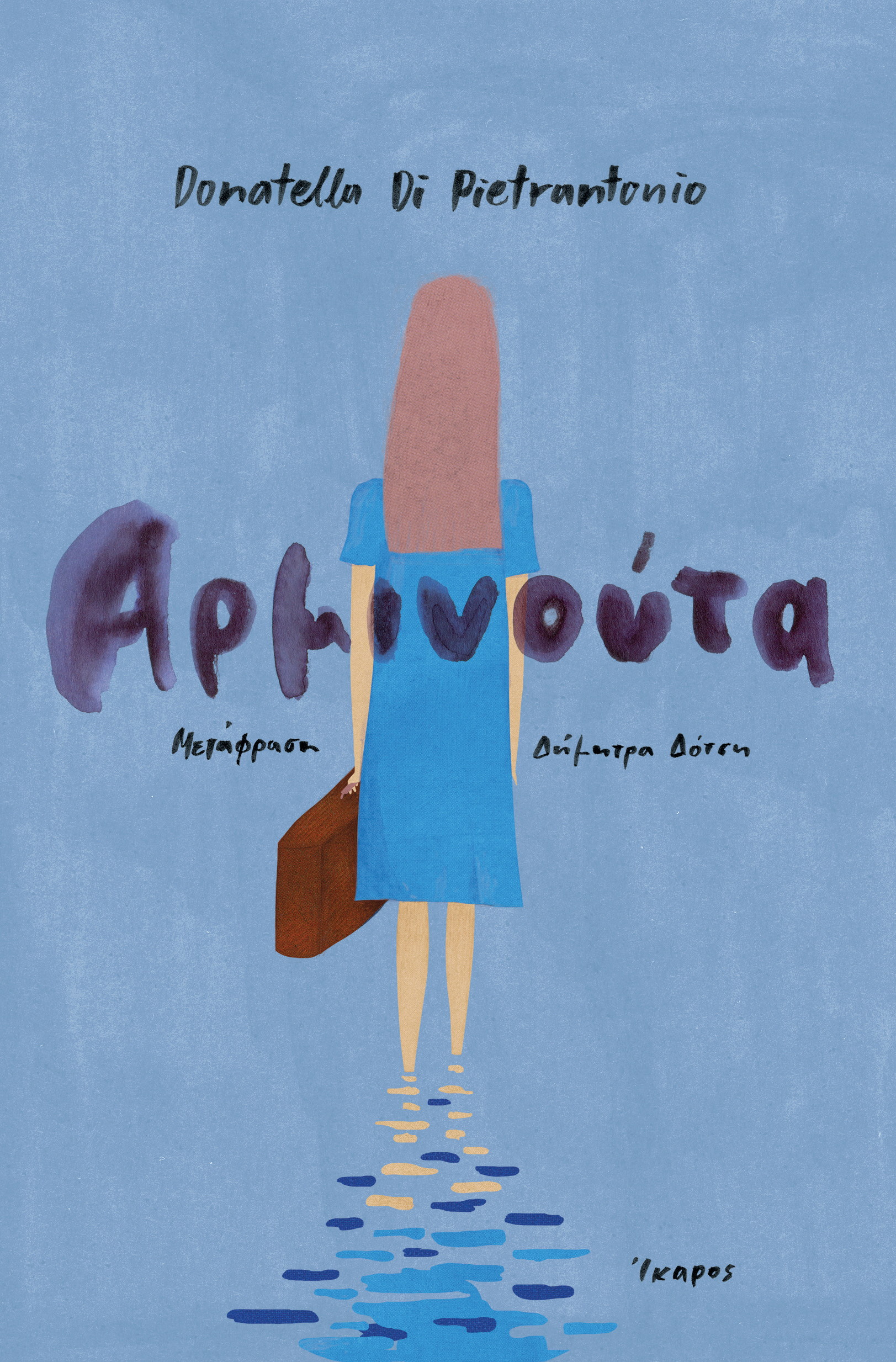 Κρίνεται το βιβλίο από το εξώφυλλο;-5