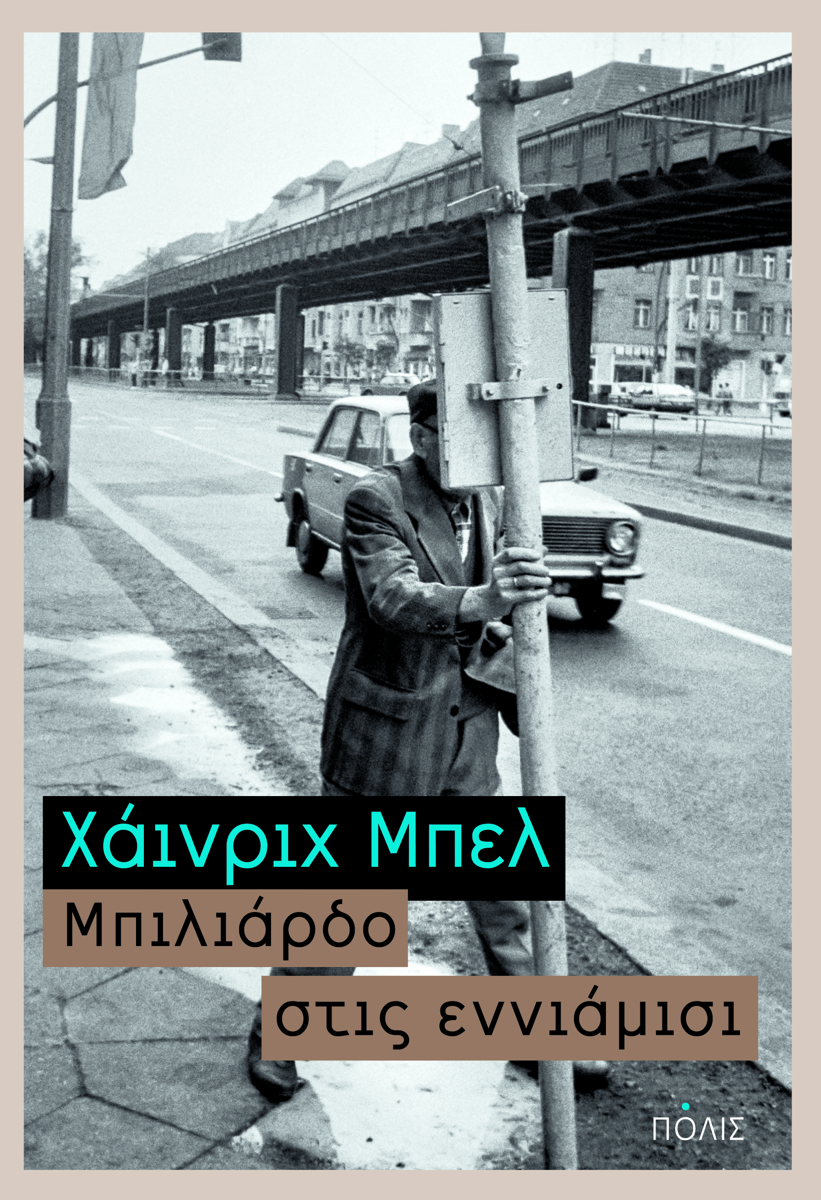 Κρίνεται το βιβλίο από το εξώφυλλο;-3