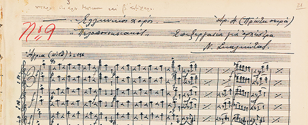 Το φαινόμενο Νίκος Σκαλκώτας-1