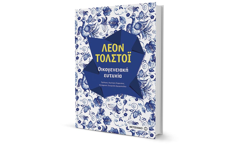 Από τον έρωτα στην οικογένεια-1