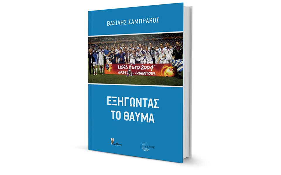 Οταν το εμείς υπερίσχυσε του εγώ-1