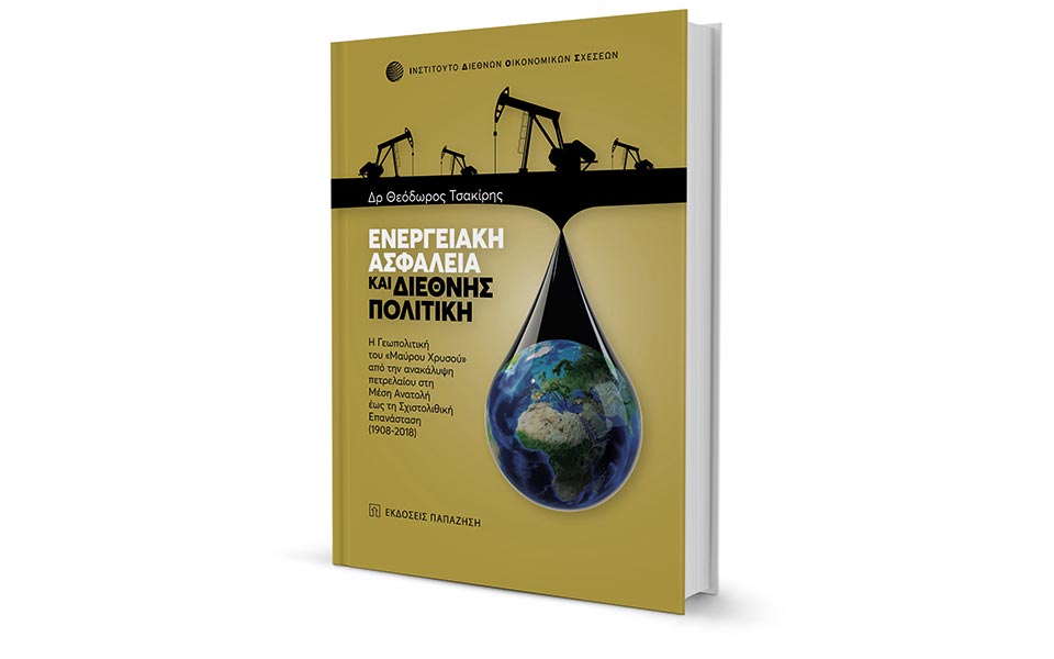 Το πετρέλαιο, το φυσικό αέριο και η Ελλάδα-1