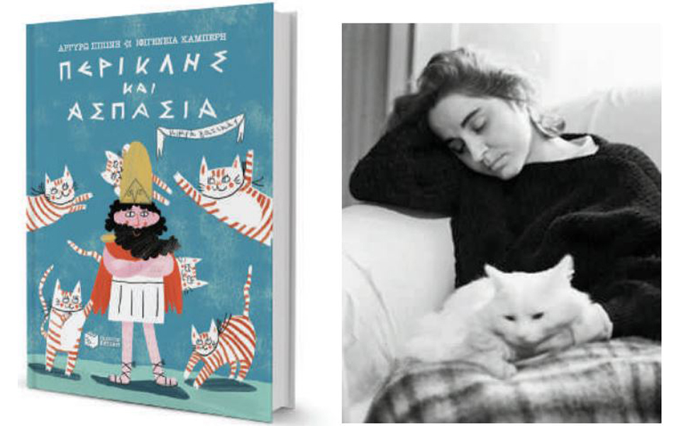 Η Ασπασία του Περικλή έκανε «νιάου»-1