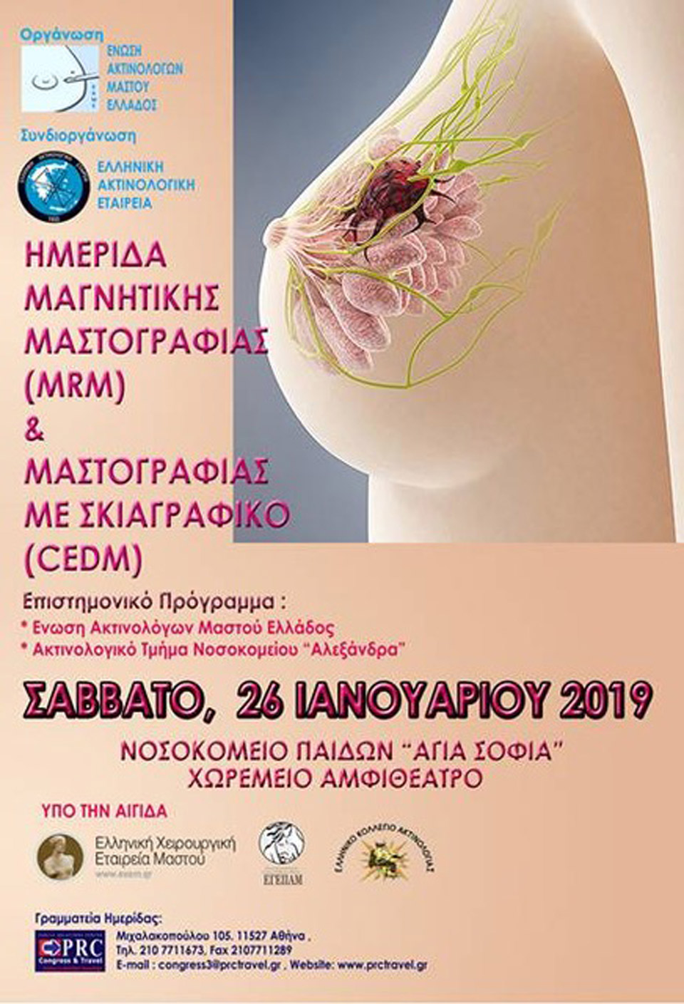 Πρωτοποριακή ημερίδα για τη «Μαγνητική Μαστογραφία και Μαστογραφία με Σκιαγραφικό»-1