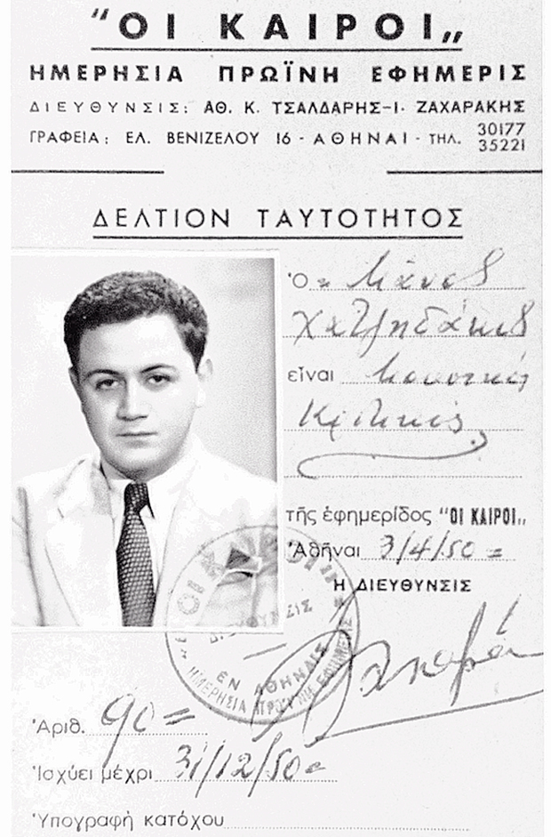 Μ. Χατζιδάκις: Η επέτειος μιας τολμηρής ομιλίας-3