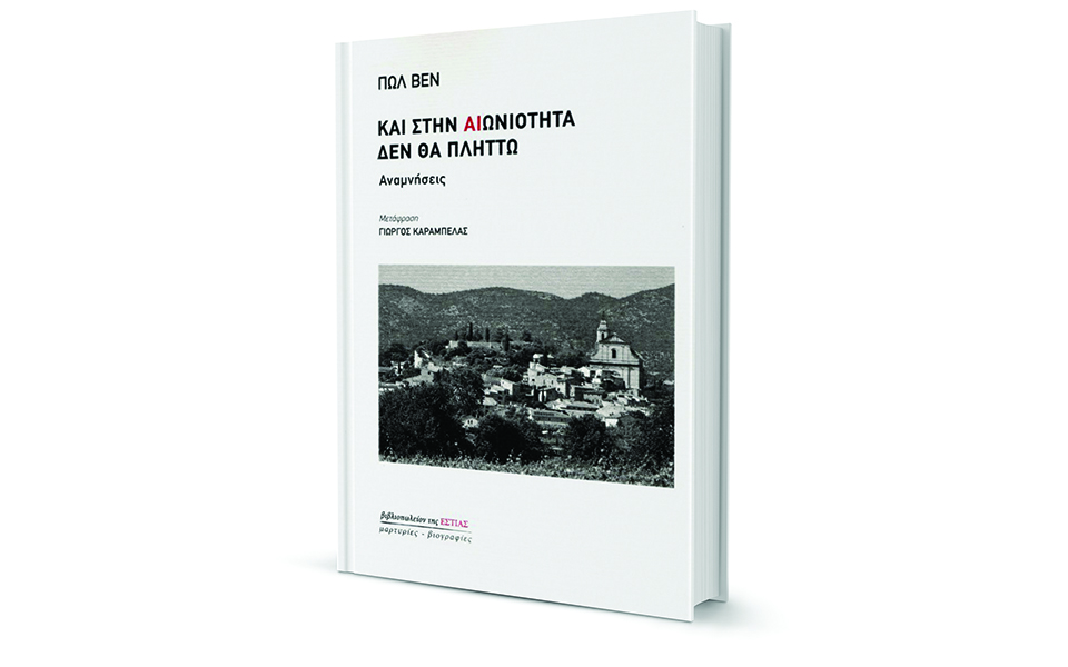 Εγώ, ο «ψευτο-μποέμ» ρομαντικός-1