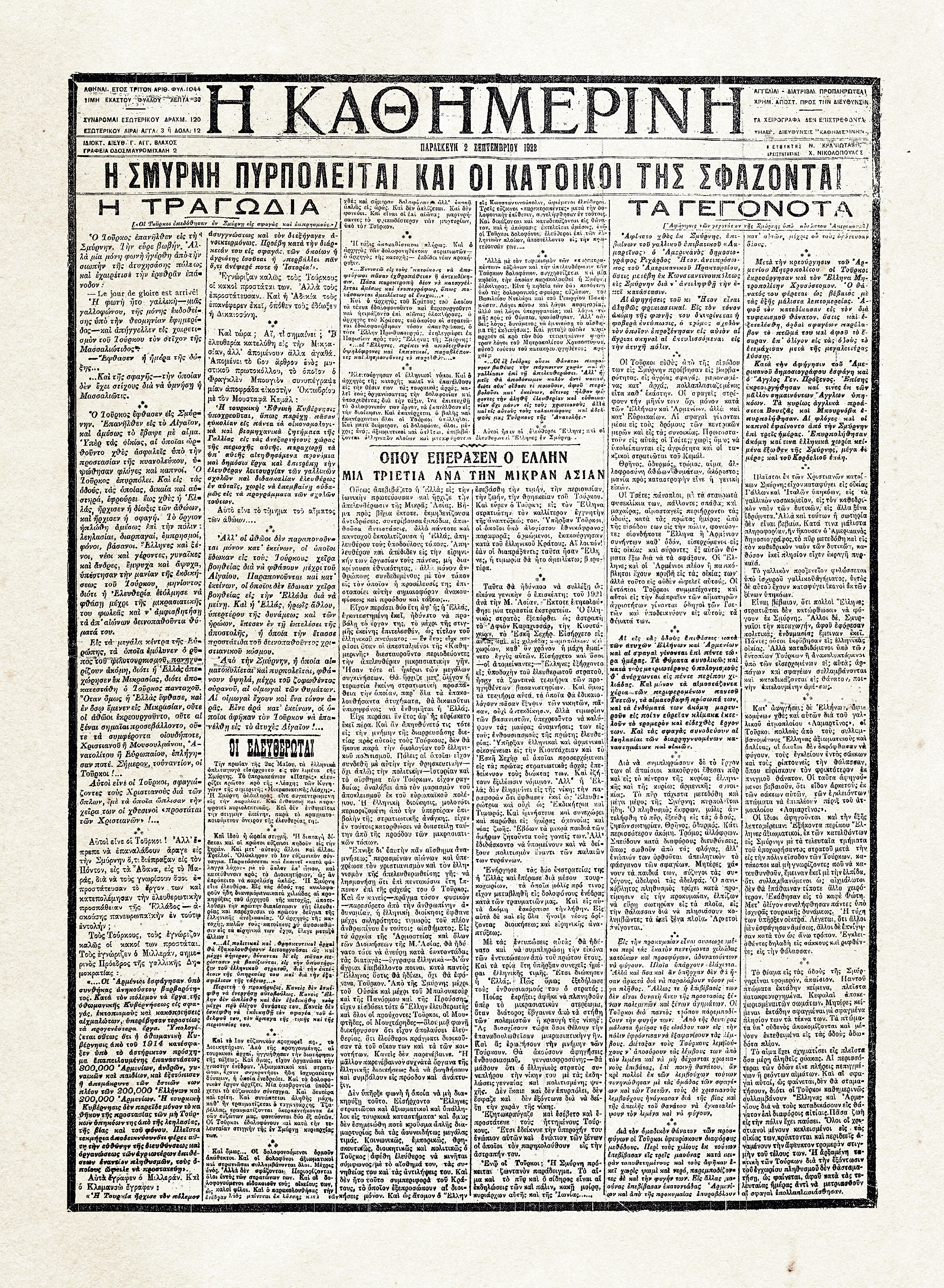 100 χρόνια «Κ»: Ιστορικά πρωτοσέλιδα – 1922: Η Καταστροφή της Σμύρνης-4