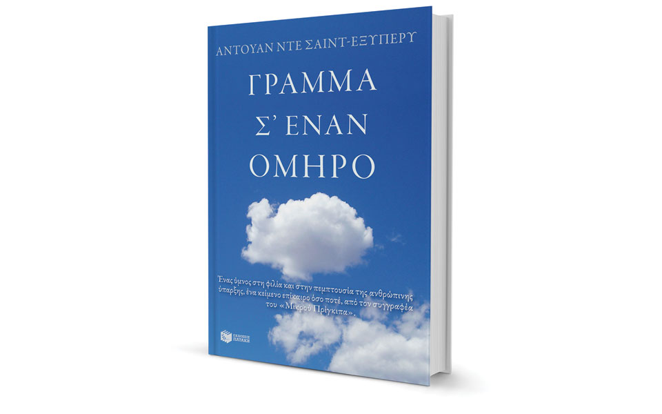 Ο Λέον Βερτ του «Μικρού Πρίγκιπα»-2