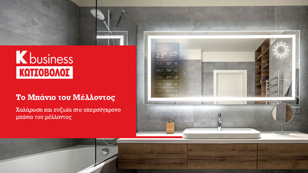 Πέντε τεχνολογίες από το μέλλον που θα αλλάξουν τις υπηρεσίες των ξενοδοχείων-2