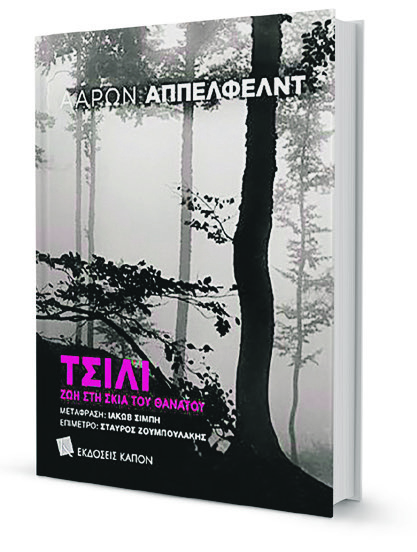 Η τρομακτική περιπέτεια ενός μικρού κοριτσιού-1