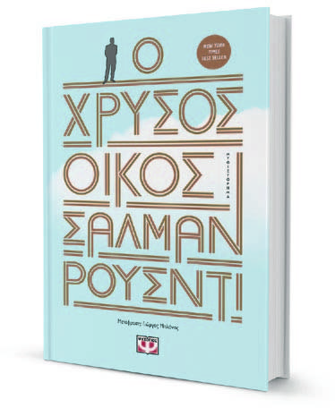 «Ο Τζόκερ είχε γίνει πράγματι βασιλιάς»-1